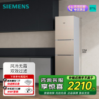 西门子 271升大容量三门冰箱家用 风冷无霜 分区保鲜 香槟金 KG28NV230C