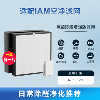 适配IAM空气净化器过滤网KJ210F-A1