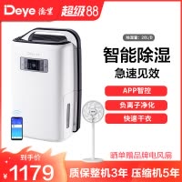 德业(Deye)除湿机DYD-N20A3 家用大功率APP智能轻音 负离子净化 别墅客厅卧室 抽湿机 工业地下室除湿器