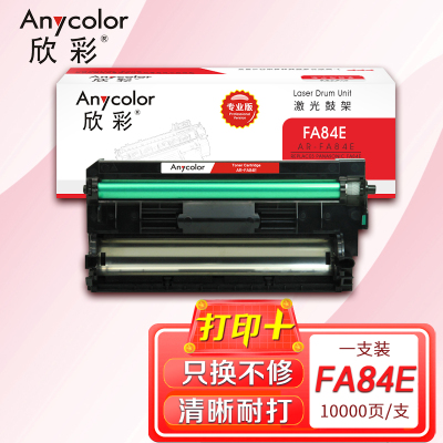 欣彩 KX-FA84E鼓架 专业版AR-84E硒鼓 适用松下 KX-FL513 543 613CN LM653CN