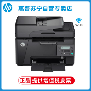 惠普(hp) M128fw 黑白激光一体机打印复 扫描传真无线打印复印传真一体机打印复印一体机打印一体机无线打印复印一体机 套餐三