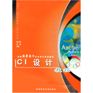 正版新书]CI设计教程杨仁敏,黄静 编著9787562137160
