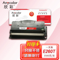 欣彩(Anycolor)E260粉盒(专业版)AR-E260T墨粉盒 适用利盟E260 A21P LEXMARK