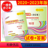 [正版]2020~2023版上海中考物理一模卷三年合订本 领先一步文化课强化训练物理上海市各区初中九年级一模卷上海初三