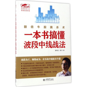 [M]一本书搞懂波段中线战法 曹明成,谭文 著 -9787542952950