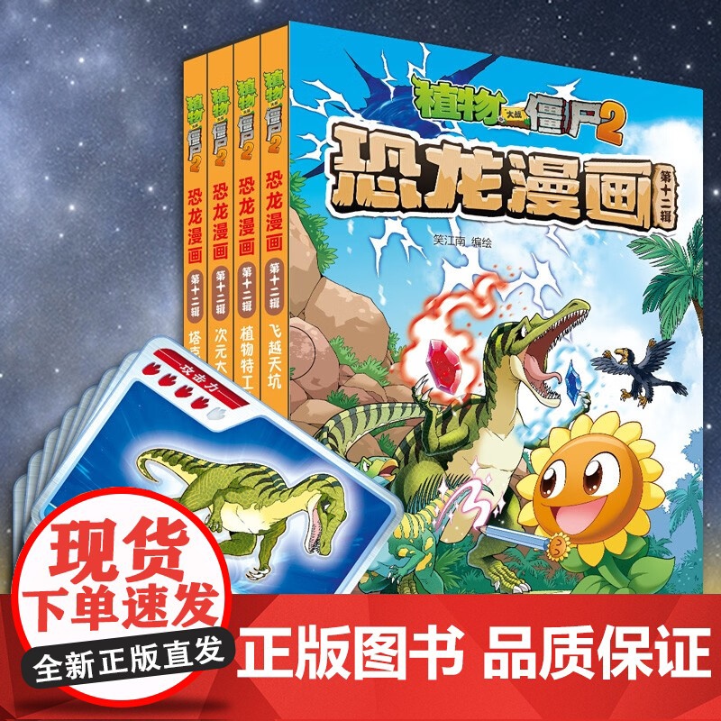 植物大战僵尸2恐龙漫画 第十二辑 7-10岁 笑江南 著 动漫卡通