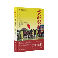音像方舱记忆(万众一心抗疫情)(精)王韬 著