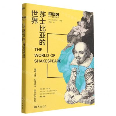 [N]莎士比亚的世界/BBC世界史系列-9787520727488