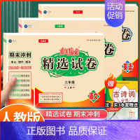 数学试卷[人教版] 三年级上 [正版]三年级试卷测试卷全套上册下册语文数学人教版 小学单元期中期末复习考试卷冲刺100分