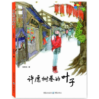 音像许愿树巷的叶子张国龙 著