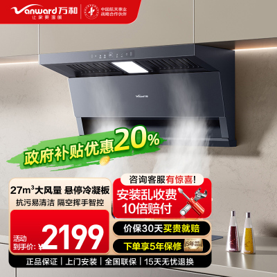 万和(Vanward)[墨蓝无痕] 顶侧双吸抽油烟机27风量一级能效CXW-358-DL01