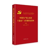 正版新书]中国共产党江西省上饶市广丰区组织史资料(第5卷2012.1