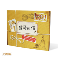 [M]獴哥的信 (英)埃米莉·格雷维特 著 何敏 译 -9787539193472