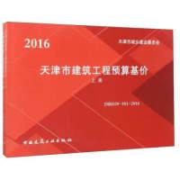 正版新书]建筑工程造价一本就会天津市城乡建设委员会9787112202