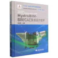 [N]HydroBIM-BIMCAE集成设计技术(精)/水利水电工程信息化BIM丛书-9787522610382