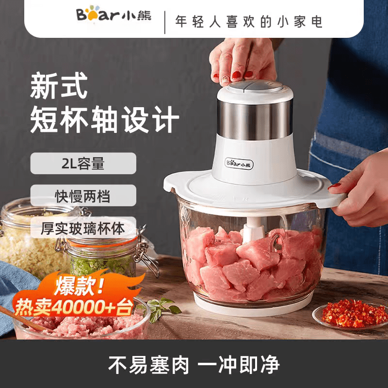 小熊绞肉机家用 碎肉机 电动多功能料理搅拌机饺子肉馅蒜蓉机 搅肉机 2L大容量全不锈钢杯