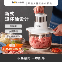 小熊绞肉机家用 碎肉机 电动多功能料理搅拌机饺子肉馅蒜蓉机 搅肉机 2L大容量全不锈钢杯