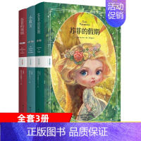 [3册]苏菲的假期+小淑女+苏菲的烦恼 [正版]凤凰优选苏菲的烦恼/苏菲的假期/小淑女 儿童文学全彩珍藏本 塞居尔伯爵夫