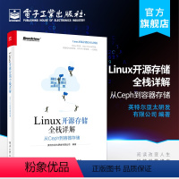[正版]Linux开源存储全栈详解:从Ceph到容器存储 SPDK ISA L OpenSDS OpenStack S