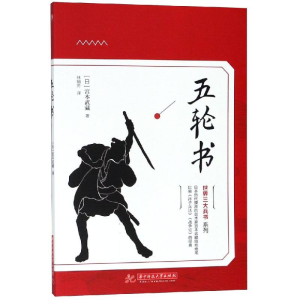 醉染图书五轮书9787568040686