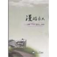 正版新书]漫游东大丁义浩9787551704342