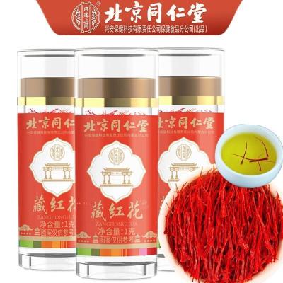 [3瓶装] 怡福寿 同仁堂 藏红花 1g/瓶 正品 女神花 旗舰店正宗西藏泡水喝西红花非伊朗进口