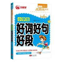 正版新书]小学生作文起跑线系列-小学生好词好句好段高晓春97875