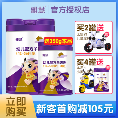 雅慧幼儿配方羊奶粉雅慧羊奶粉3段800g（12-36个月）