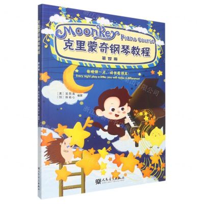 [N]克里蒙奇钢琴教程(4)-9787103061343