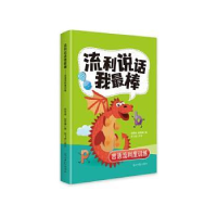 正版新书]流利说话我最棒:言语流利度训练韩雪峰,胡雪婵著97875