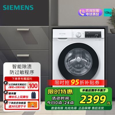 西门子全自动10KG白滚筒洗衣机WG52A100AW 一级能效智能APP控低噪环保