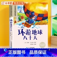 环游地球八十天[彩图注音版] [正版]环游地球八十天彩图注音版小学一年级课外阅读书籍原著二三年级带拼音的加厚版小学生儿童