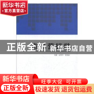 正版 市场营销学 占善节,艾青益主编 四川大学出版社 9787569009