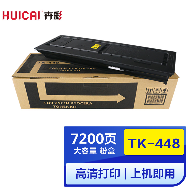 卉彩TK448墨粉盒 适用京瓷Taskaifa-180/181/220/221硒鼓碳粉盒墨盒