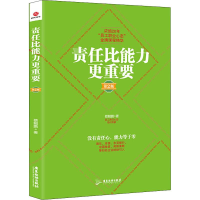 [M]责任比能力更重要 第2版-9787557017613