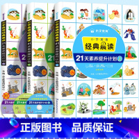 [3本]小学英语经典晨读 小学通用 [正版]木叉教育小学英语经典晨读21天素养提升计划上中下册暑假三四五年级双语读物英语