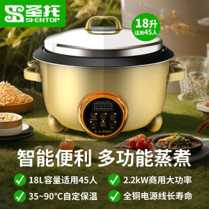 圣托大容量电饭锅商用米饭煲 食堂用多功能煮饭锅 18升大号智能烹煮电饭锅 STF-D18