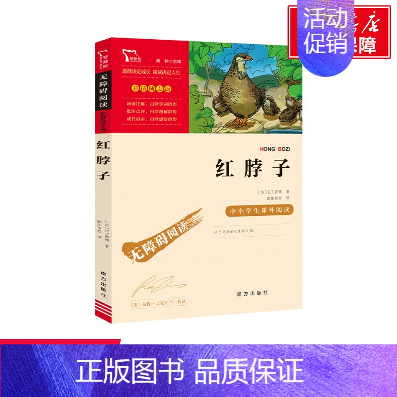 [正版]红脖子 (加)e.t.西顿 书籍 书店 南方出版社