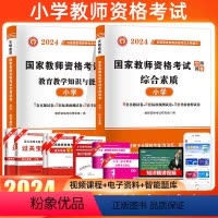 [正版]天明小学教师资格考试用书2024年国家教师资格证考试小学教育教学知识与能力试卷综合素质试卷贵州四川云南浙江江苏