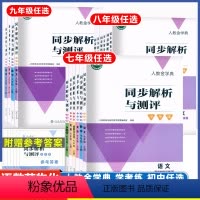 语文+数学+英语[全3册] 七年级下 [正版]2024人教金学典同步解析与测评学考练七八九年级上下册数学英语历史生物地理
