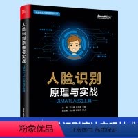 [正版]人脸识别原理与实战 以MATLAB为工具 人脸识别技术原理入门指南教程书籍 人脸识别算法设计 检索机器学习人工