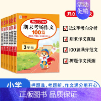 期末考场作文100篇 小学一年级 [正版]2025小学期末考场作文一二三四五六年级小学升初中小考满分作文100篇小学生考