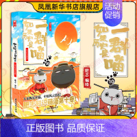第10册[宋辽金夏篇](定价59.8) [正版]14册任选如果历史是一群喵全套 假如历史是一群喵春秋战国宋辽金夏明末清初