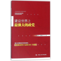 音像建设强大的政韩庆祥//黄相怀