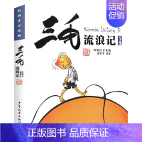 三毛流浪记 [正版]任选三毛流浪记全集5册注音版张乐平著作品漫画书连环画一二三四年级学生课外书非必读阅读三毛从军记解放记