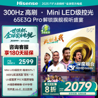 海信电视65E3Q Pro65英寸 300Hz高分区Mini级控光 以旧换新电视机
