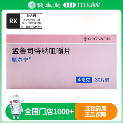 顺尔宁 孟鲁司特钠咀嚼片 4mg*30片/盒