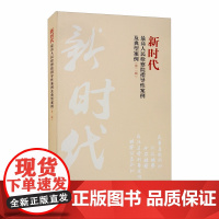 正版 新时代最高人民检察院指导性案例及典型案例(第二辑)中国检察出版社