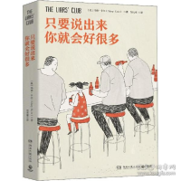 正版新书]只要说出来你会好很多 外国现当代文学 (美)玛丽·卡尔(