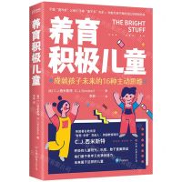 [N]养育积极儿童-9787505750975